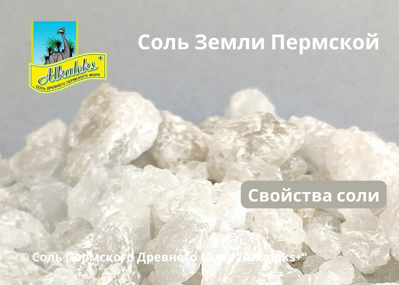 Морская соль - это натуральный продукт